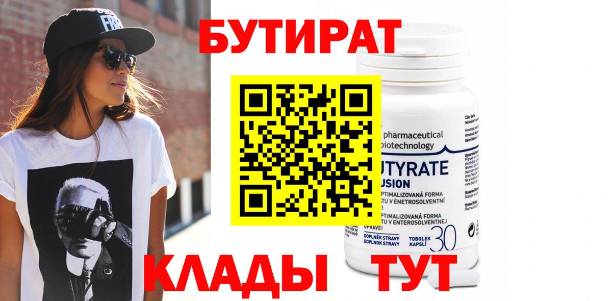 Санкт-Петербург  Бутират бутик  Вход с VPN 