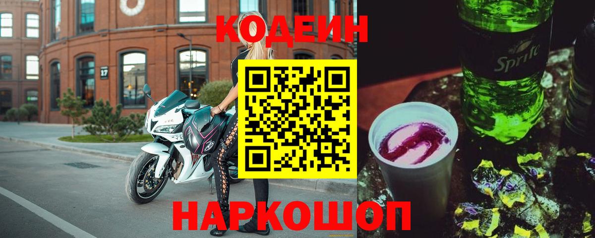 Codein Purple Drank  Вход с VPN  Санкт-Петербург  Codein Purple Drank 